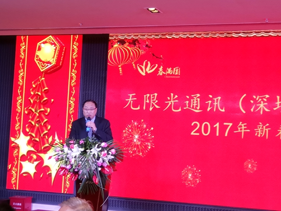 深圳無限光通訊2016年銷售額增長創(chuàng)歷史新高