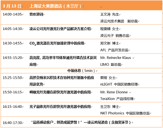 凌云光子與您相約2017慕尼黑上海光博會