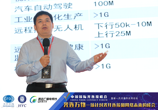 CFCF2019 | 光連接器分論壇：400G到來的信號