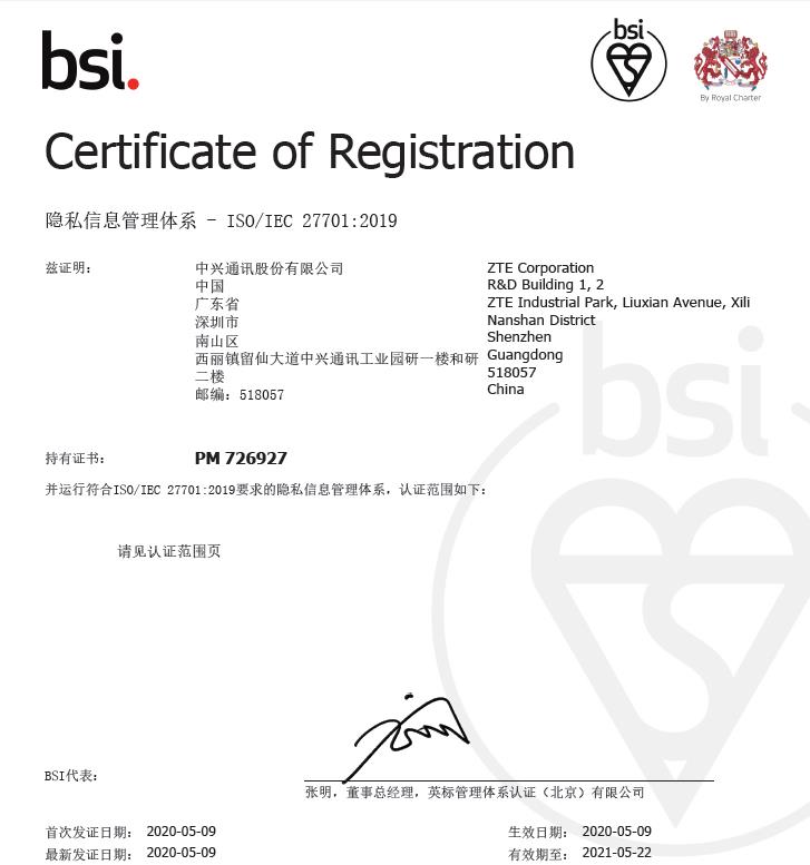 中興通訊5G產(chǎn)品成功獲得ISO/IEC隱私保護國際標準認證