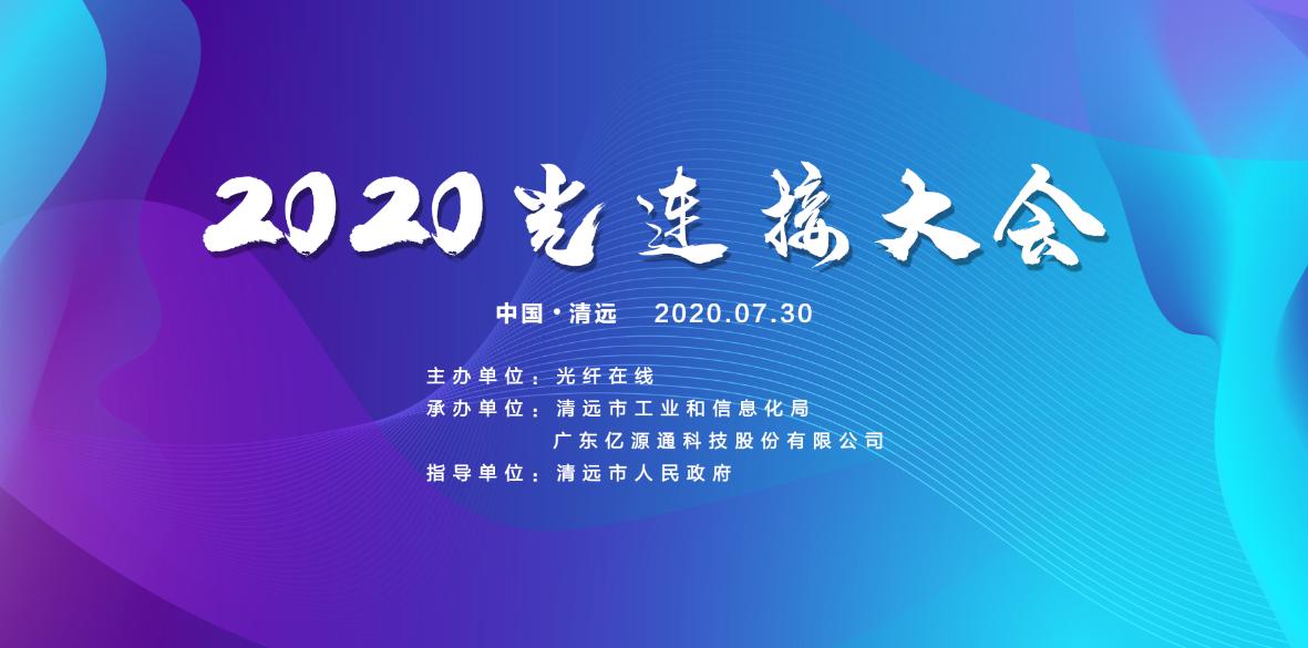 CFCF2020 | 大會倒計時6天   報名今日已截止（附參會企業(yè)名單）