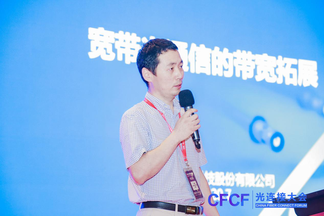 CFCF2020 | 光迅科技卜勤練：寬帶光通信的帶寬拓展