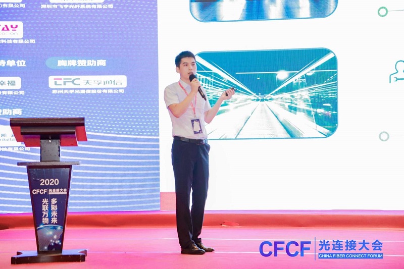 CFCF2020 | 新華三孟家濤：數(shù)據(jù)中心光通信技術(shù)保障