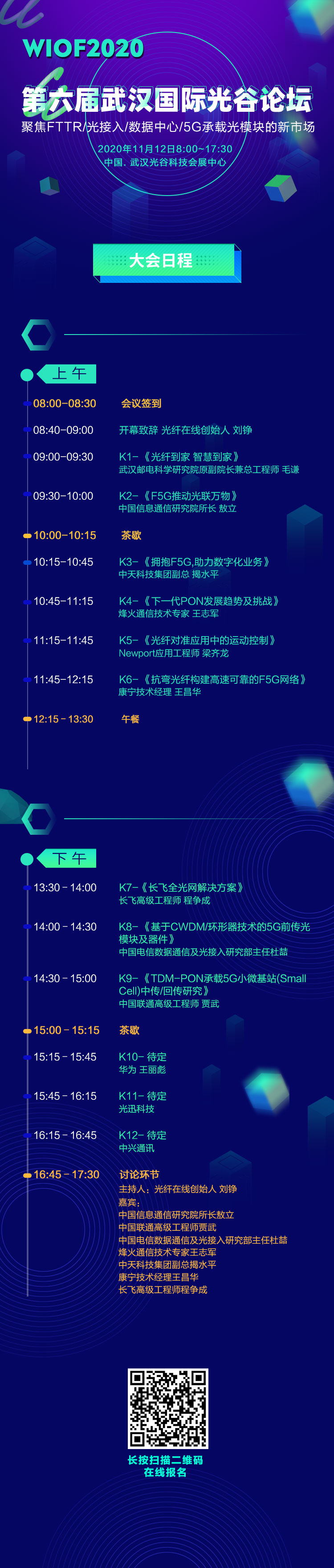 議程公布 |   第六屆武漢國際光谷論壇--聚焦FTTR/光接入/數(shù)據(jù)中心/5G承載光模塊的新市場