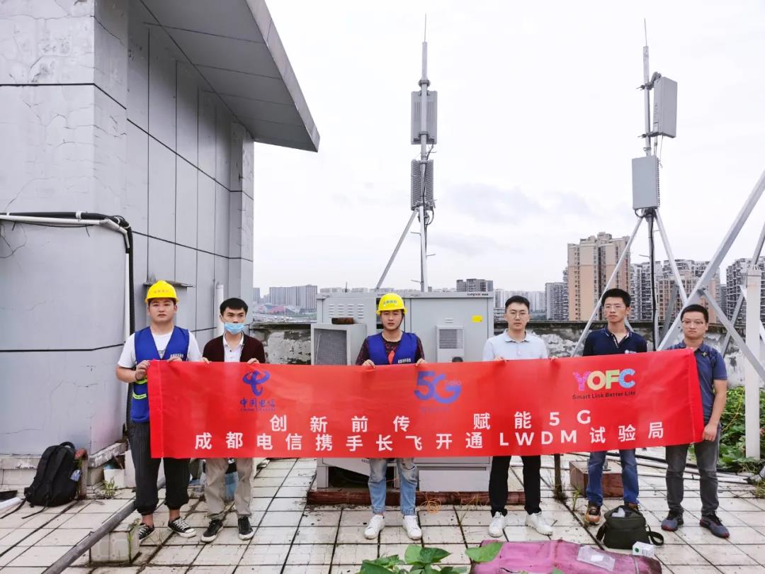 長飛LWDM解決方案通過中國電信研究院測試， 助力“5G新基建”