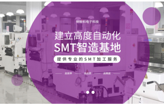 歡迎明智科加入CFOL會員：自動化SMT智造基地