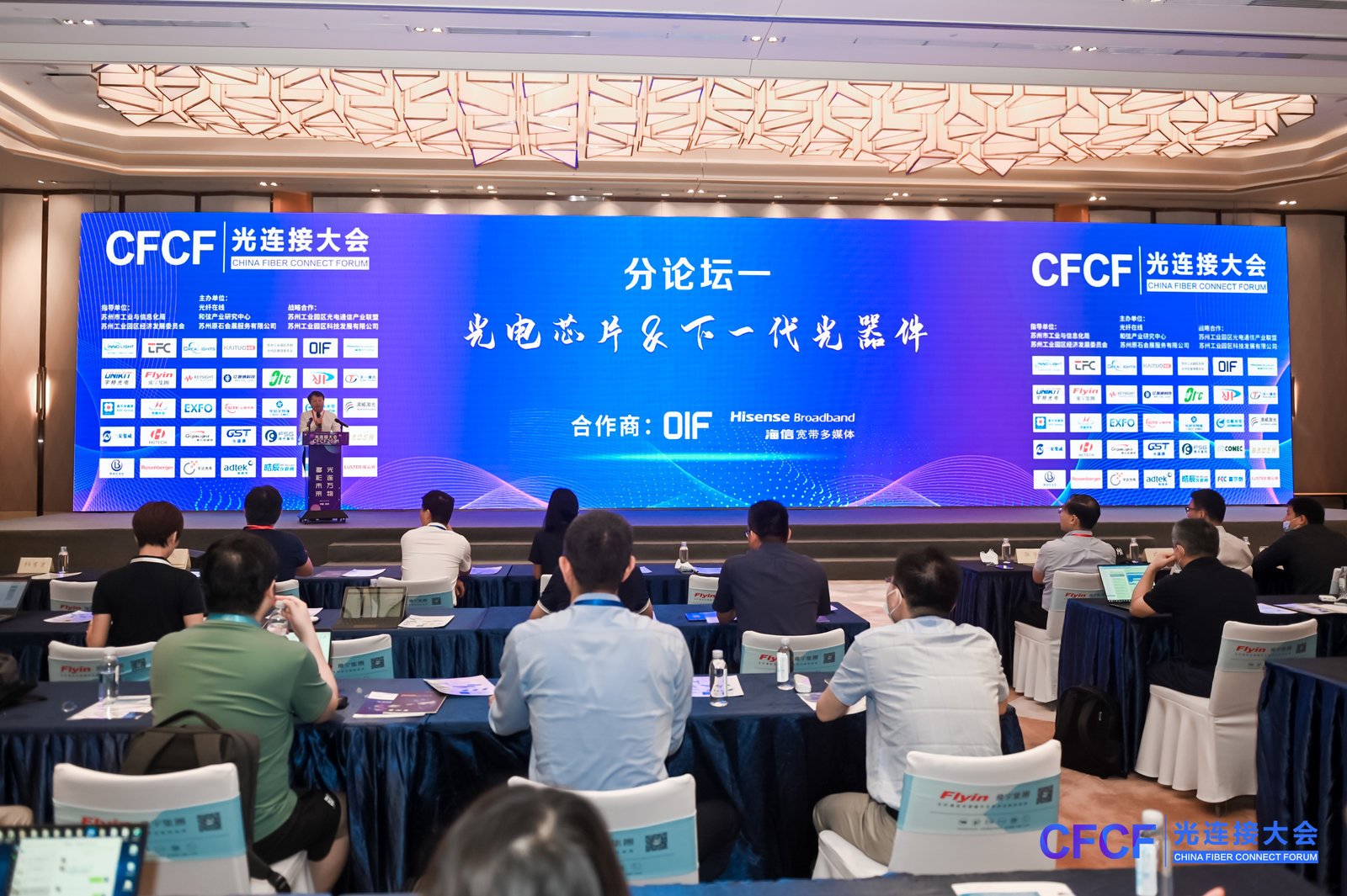 CFCF2021下一代光器件分論壇：從大功率激光器到硅光進(jìn)而面向CPO機(jī)遇與挑戰(zhàn)