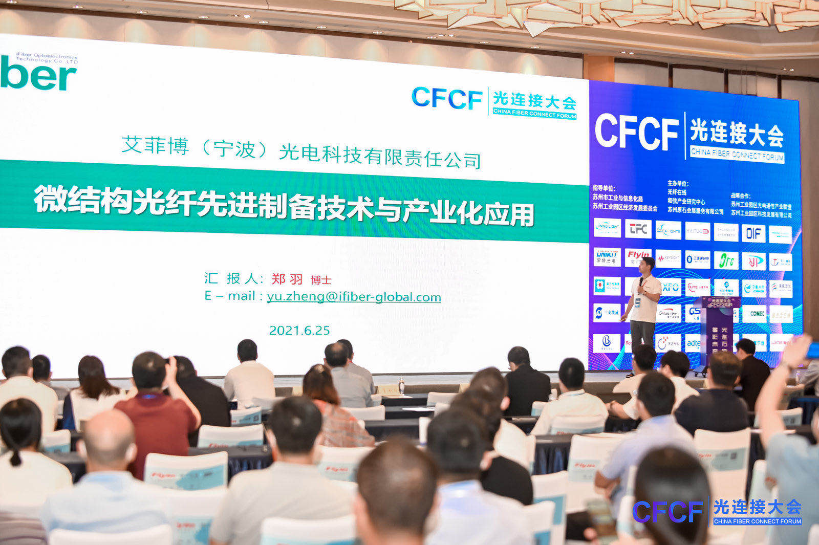 CFCF2021 | 艾菲博鄭羽：空芯反諧振光纖在通信領(lǐng)域大有可為