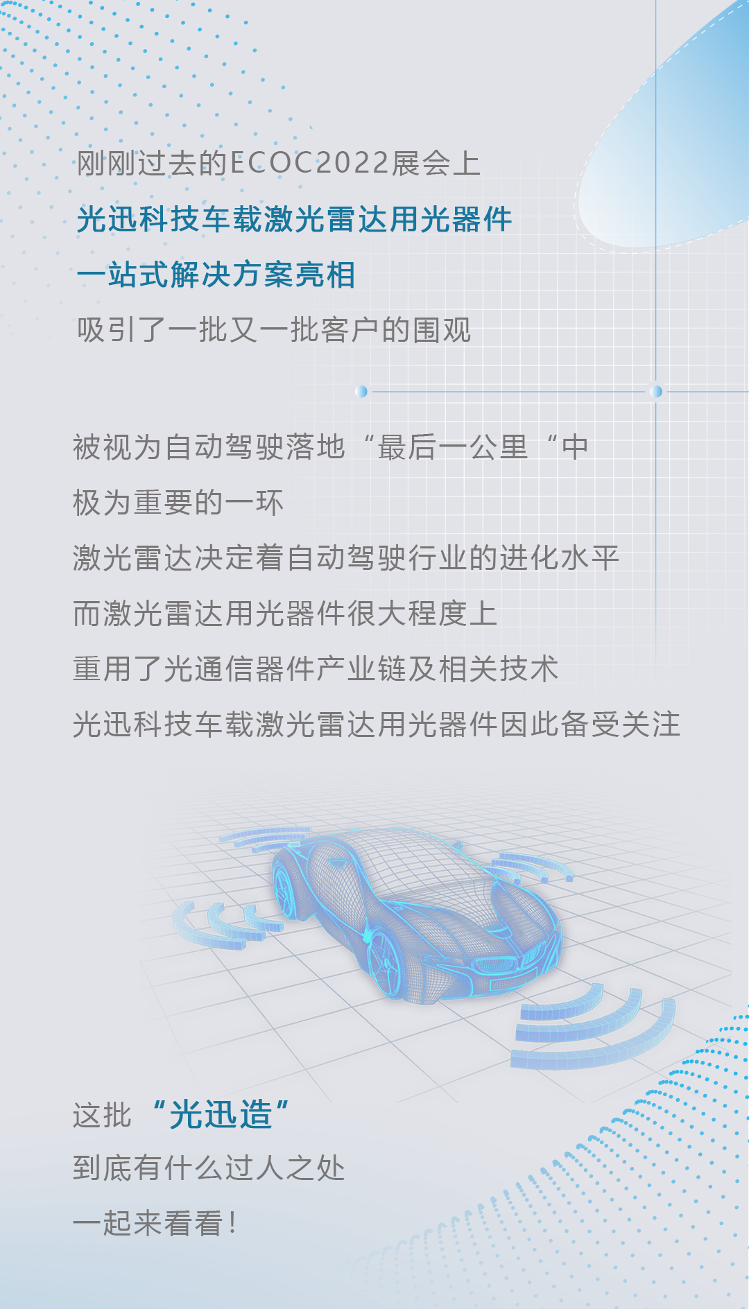 光迅科技：車載激光雷達(dá)用光器件一站式解決方案來(lái)了