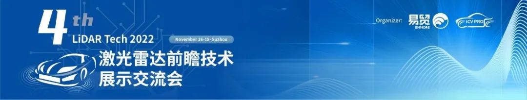 MRSI 周利民博士受邀參加第4屆激光雷達(dá)前瞻技術(shù)展示交流會并演講