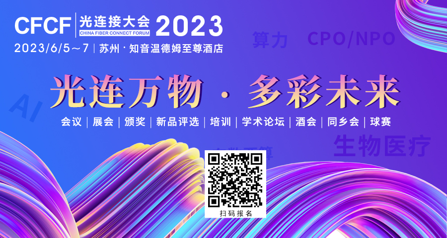 CFCF2023工藝培訓(xùn) | 光通訊企業(yè)精益入門