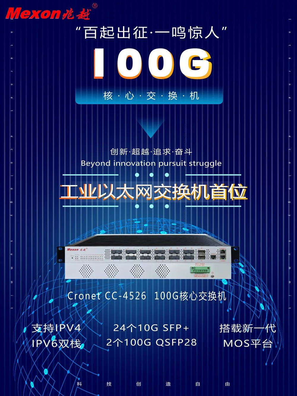 CFCF2023 | 兆越通訊將攜自研100G核心交換機參展