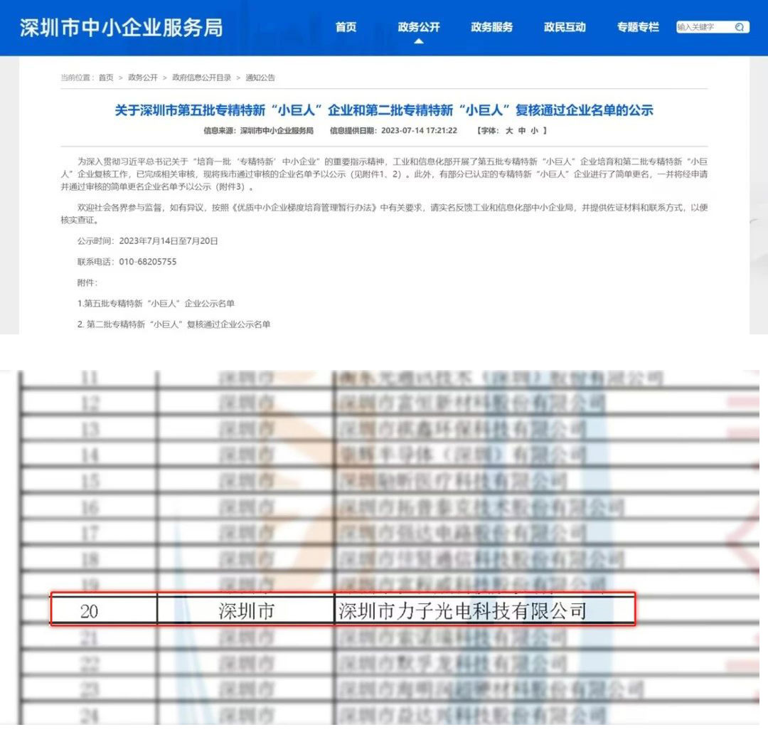 會員動態(tài) | 力子光電榮獲國家級專精特新“小巨人”企業(yè)稱號