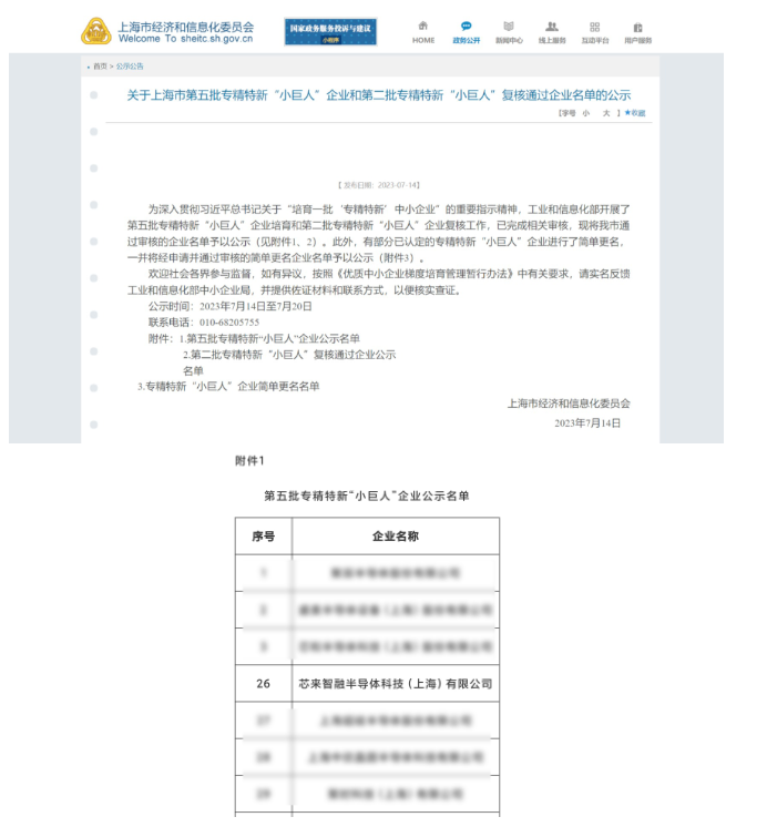 芯來科技入選第五批國家專精特新“小巨人”企業(yè)