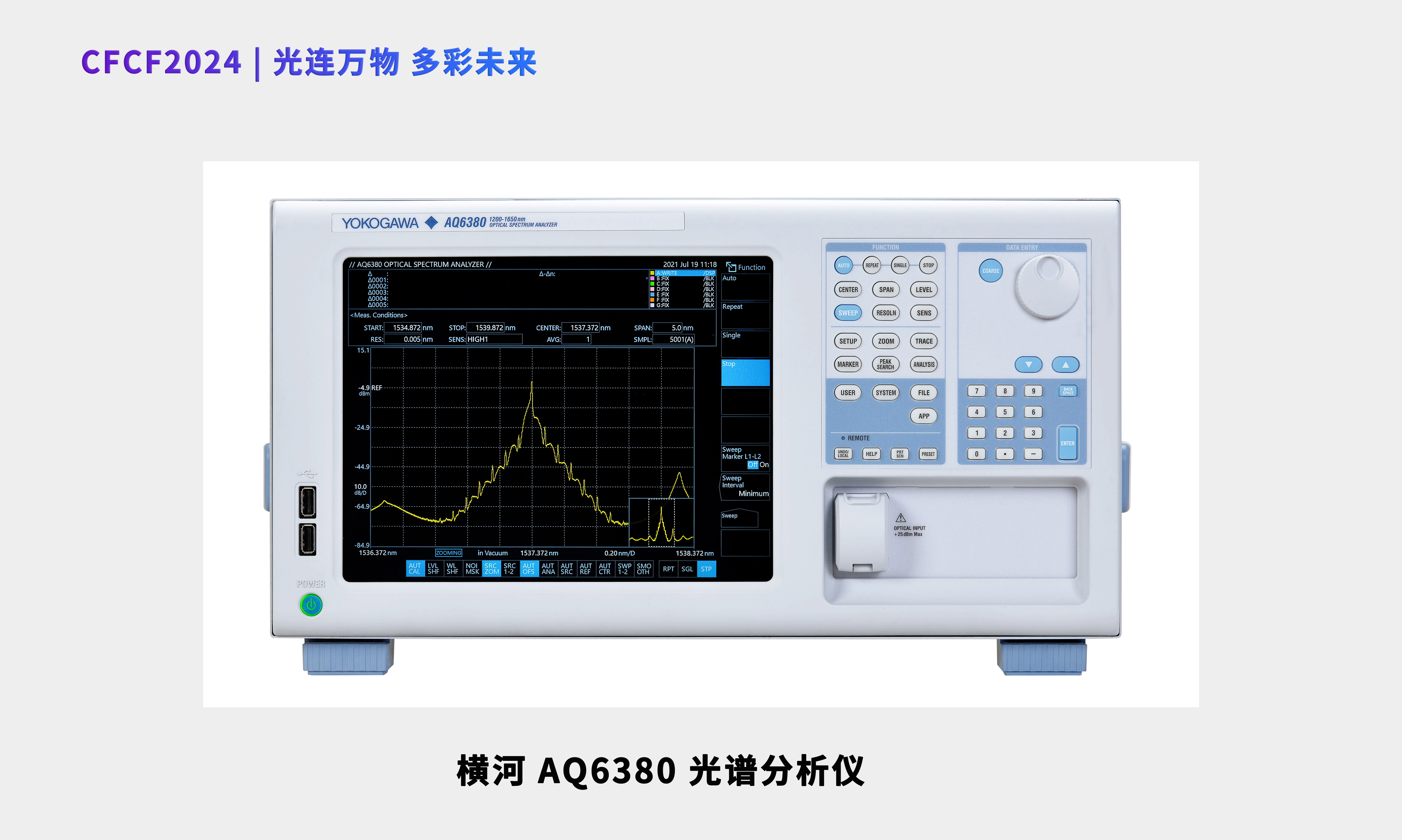 CFCF2024參展商 | 橫河公司將重點(diǎn)展示AQ6380型光譜分析儀