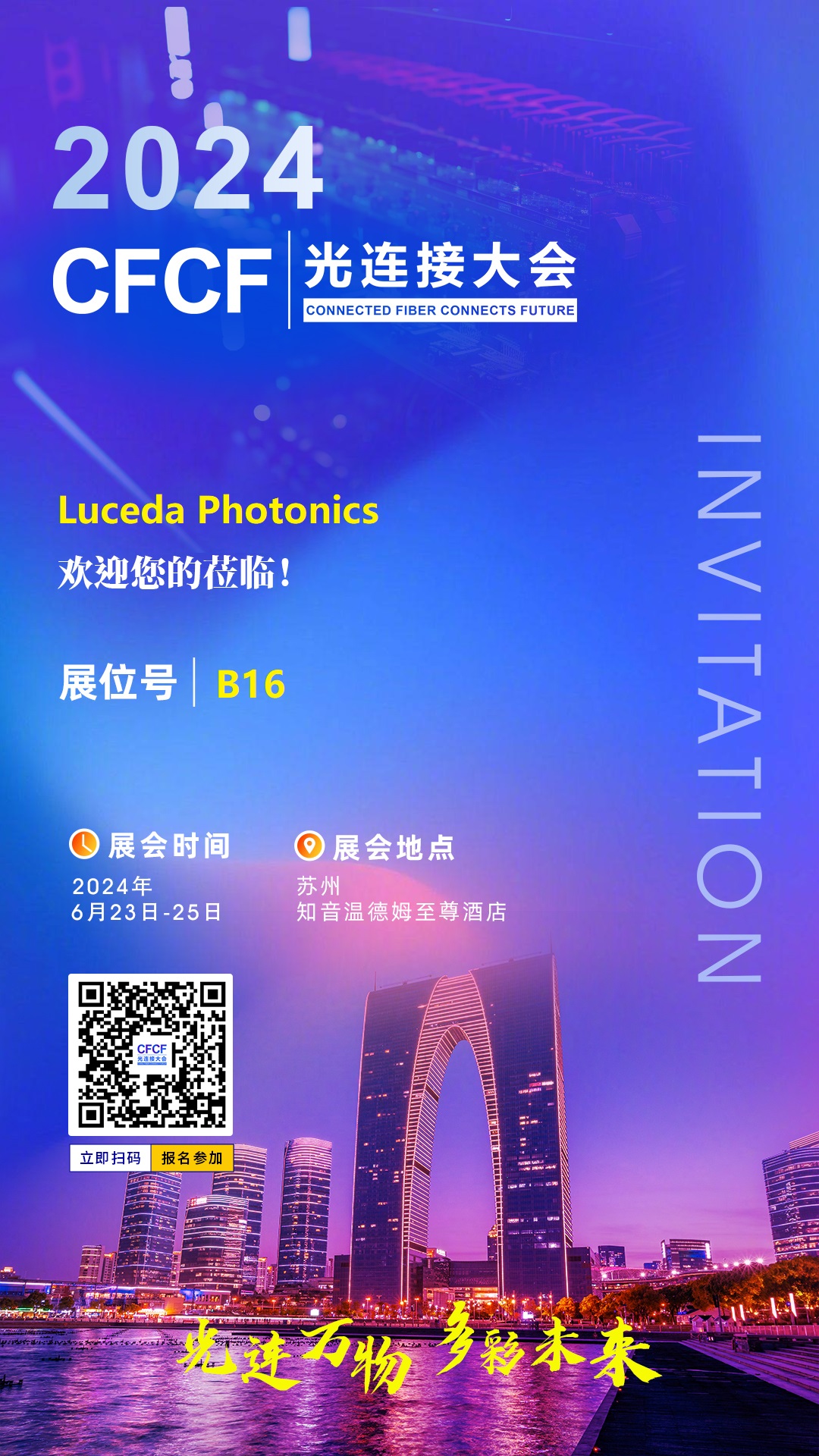 CFCF2024參展商 | Luceda Photonics 將展示其在光電子芯片設(shè)計(jì)領(lǐng)域的最新技術(shù)成果