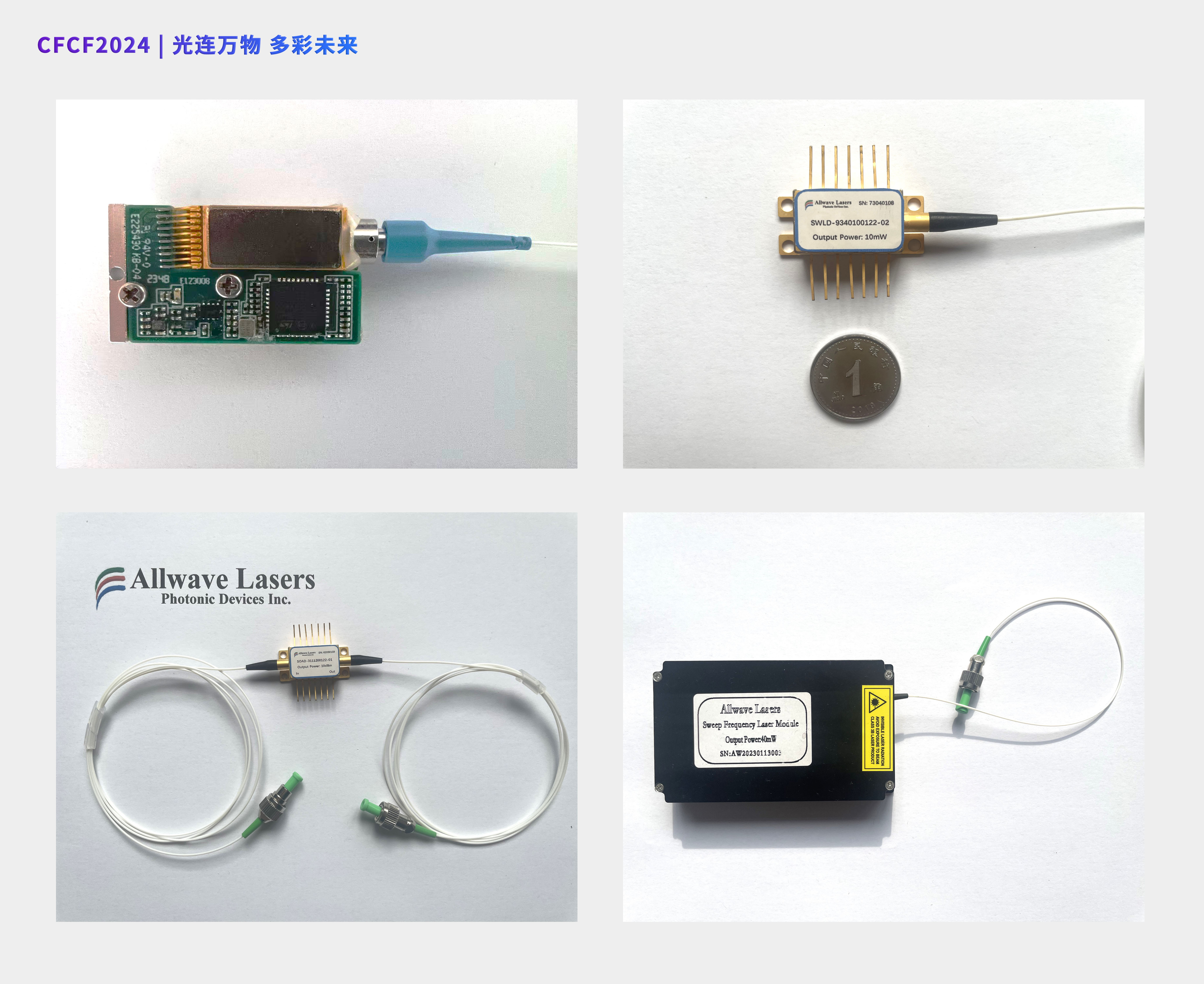 CFCF2024參展商 | 澳威激光將攜ITLA、選擇波長激光器、SOA及WDM波分復(fù)用器亮相