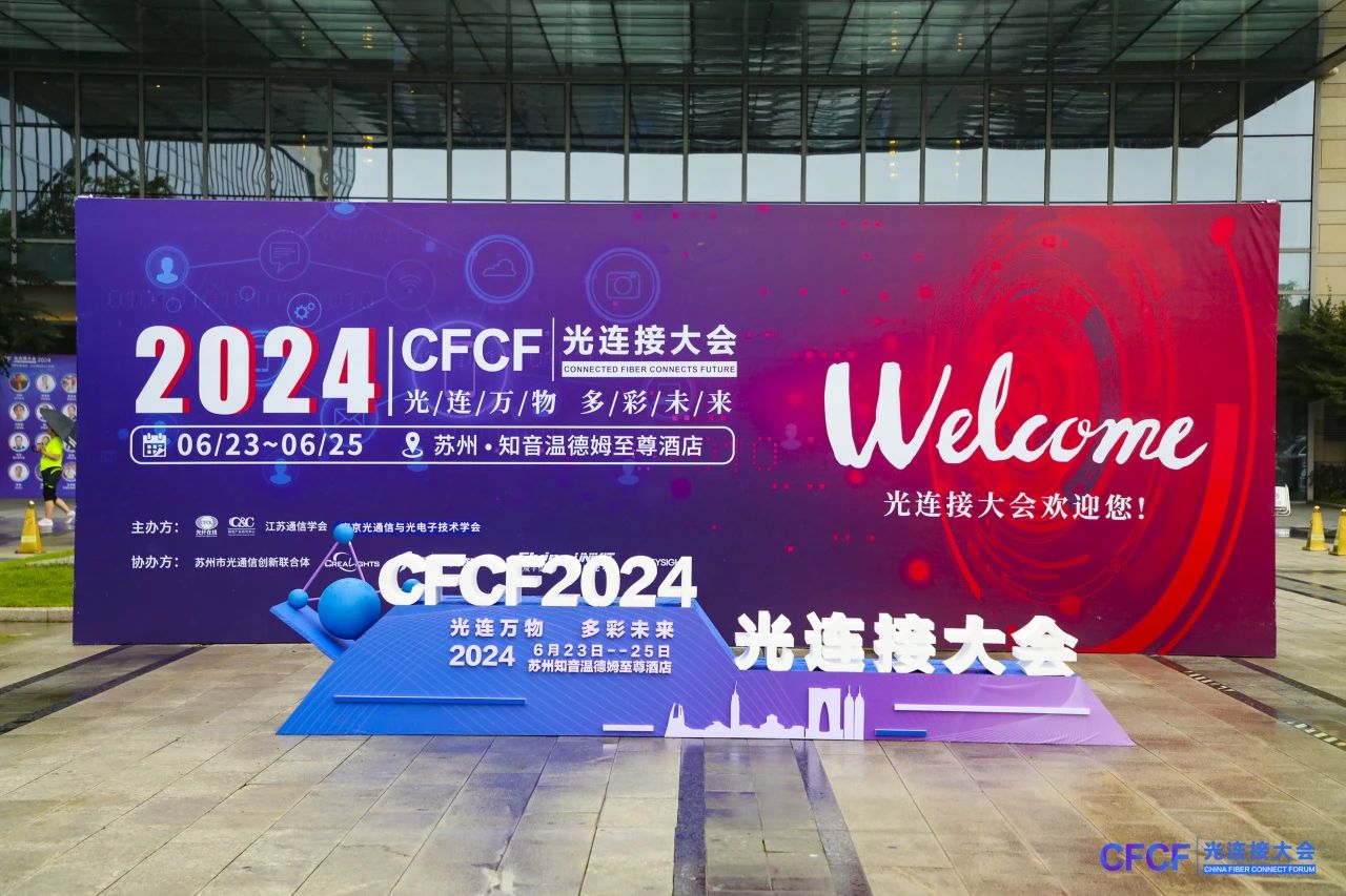 鉍盛半導(dǎo)體閃耀CFCF2024光連接大會(huì)，圓滿收官！