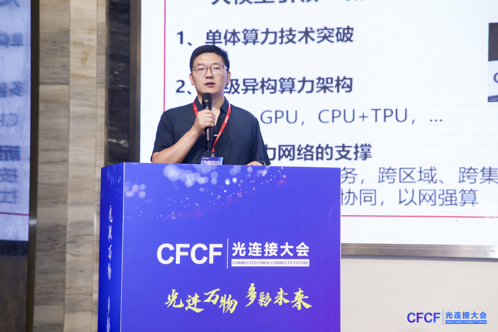 CFCF2024中國聯(lián)通沈世奎：加速相干下沉     把握城域邊緣接入應用新契機