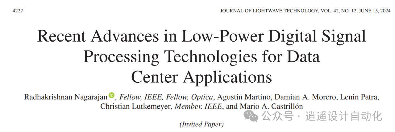 Marvell論文更新 | 用于數(shù)據(jù)中心光互連的低功耗數(shù)字信號(hào)處理的最新進(jìn)展