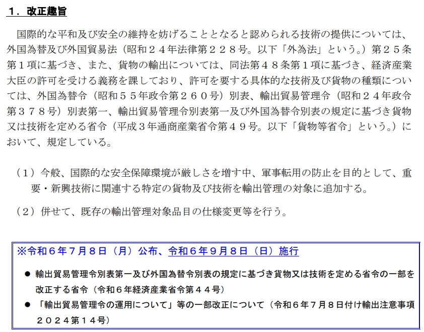 日本升級半導(dǎo)體出口管制 新增5個物項9月8日實施