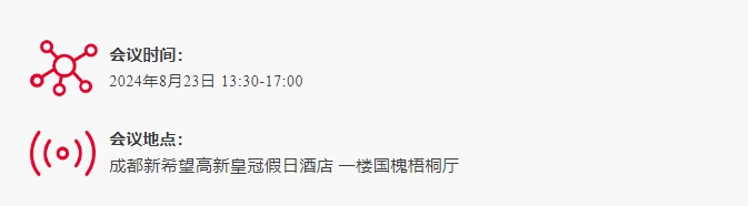 【8月23日 | 成都】人工智能背景下高速互連技術(shù)研討會(huì)