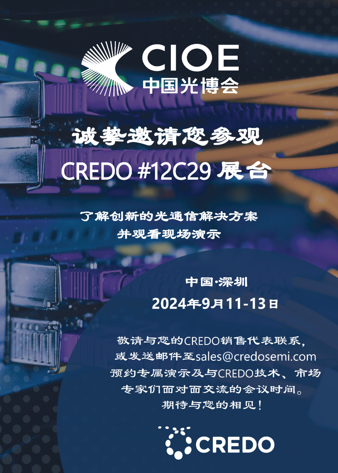 Credo Technology將攜其創(chuàng)新光學解決方案亮相 CIOE 2024