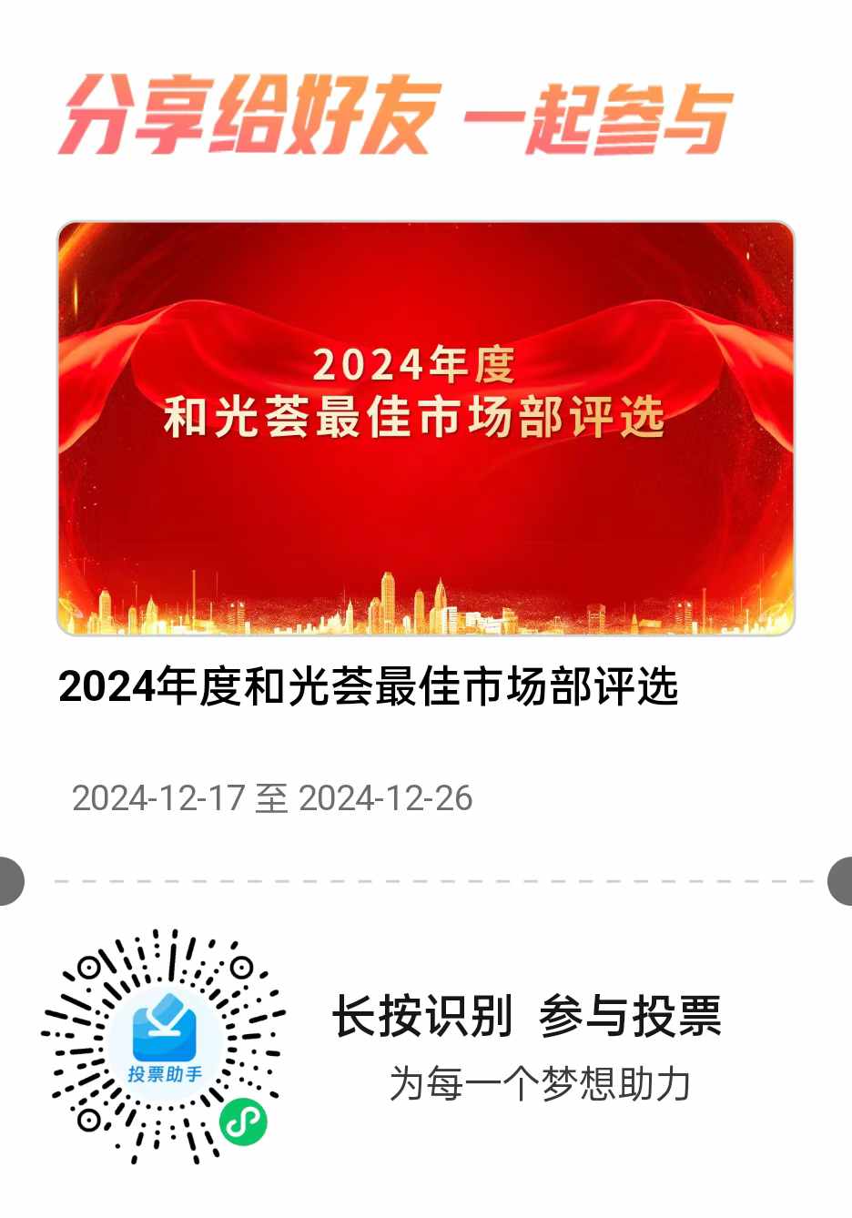 上海熙邦贊助2024光通信市場部嘉年華