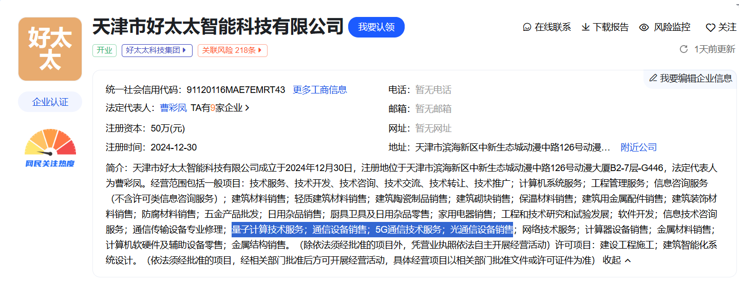 好太太將涉足量子計算與5G通信技術領域