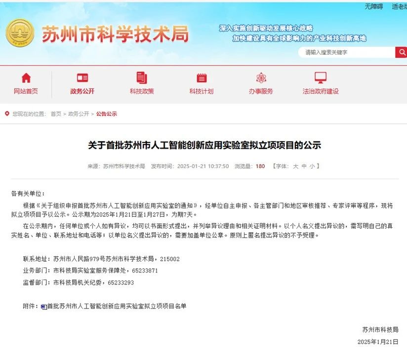永鼎入選首批蘇州市人工智能創(chuàng)新應(yīng)用實(shí)驗(yàn)室擬立項(xiàng)名單